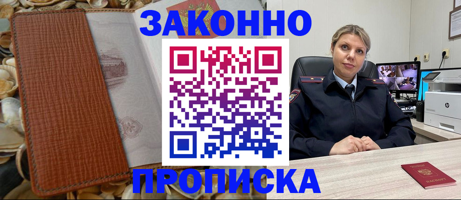 прописка штамп в Благодарном